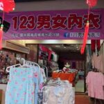 123男女內衣-123underwear