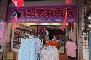 123男女內衣-123underwear