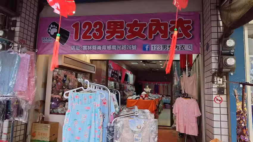 123男女內衣-123underwear