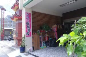 阿敏服飾修改(安平修改衣服)