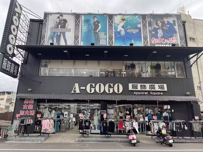 Agogo服飾廣場