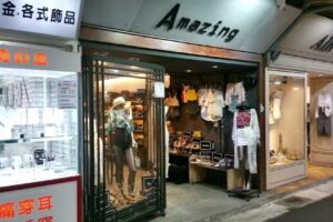 Amazing漢中店