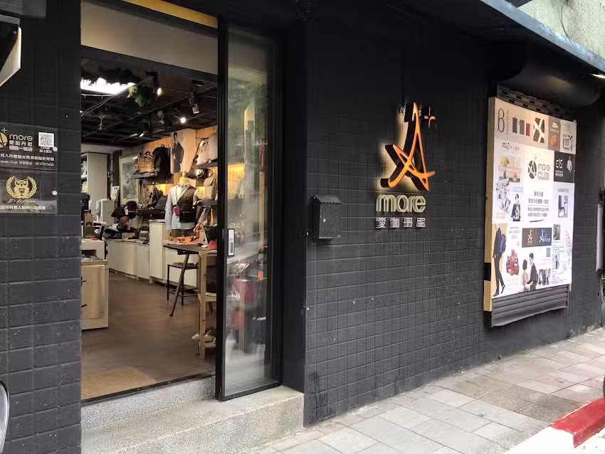 Amore愛加丹尼 體驗一號店