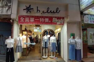 B CLUB 彰化門市