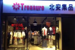 北安集品寧波店