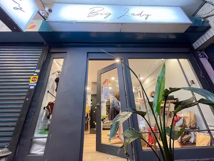 Big Lady 歐美加大尺碼女裝（屈臣氏後的巷子內）