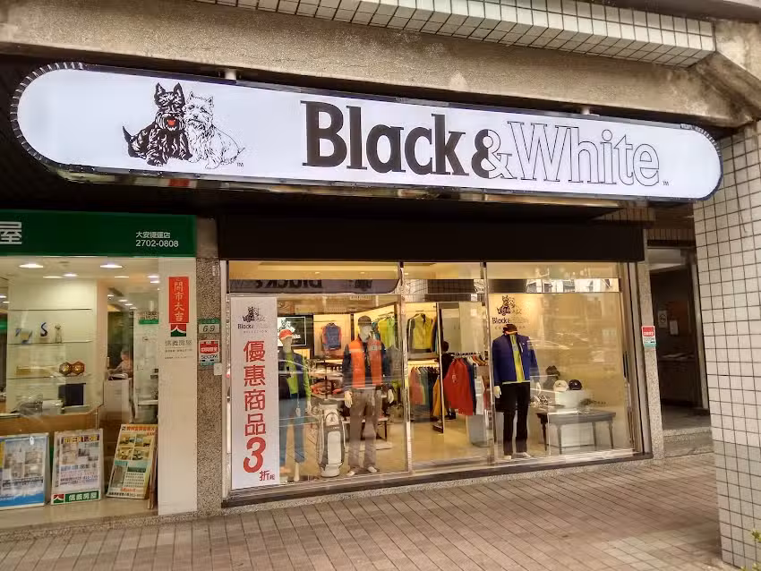 Black&White 黑白狗服飾