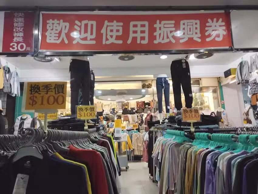 博客來服飾店