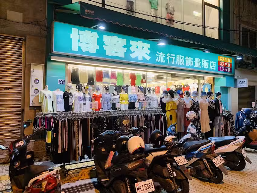 博客來服飾
