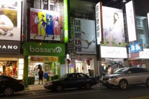 bossini 南投草屯(加盟)