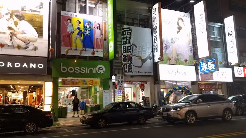 bossini 南投草屯(加盟)