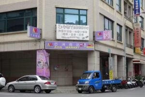 彩妮精品屋(Ruby Shop) / 亞洲商店(Asia Mart)