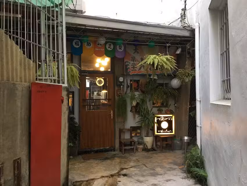 虫洞 &ndash; vintage and select shop