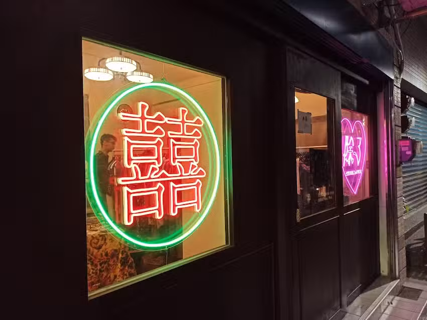 除了 True Love 咖啡 選貨 古著 改製 coffee/vintage/select/trendy