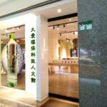 大愛感恩科技 DA.AI Technology 忠孝概念館