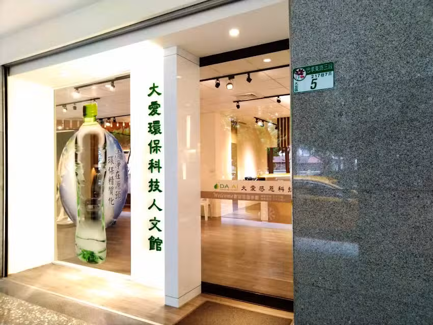 大愛感恩科技 DA.AI Technology 忠孝概念館