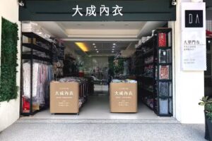 大成內衣批發公司