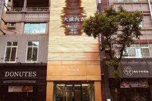 大成內衣 瑞豐門市