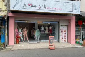 大Mimi衣櫃日系內睡衣（斗六店）
