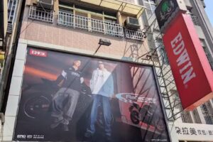 達人衣庫牛仔服飾