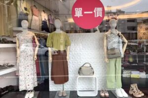 丹宿精品服飾