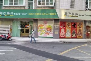 單衣事件 (商品設計/客製團體服/平面廣告/網路行銷)