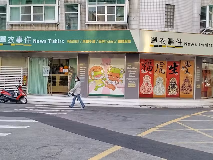 單衣事件 (商品設計/客製團體服/平面廣告/網路行銷)