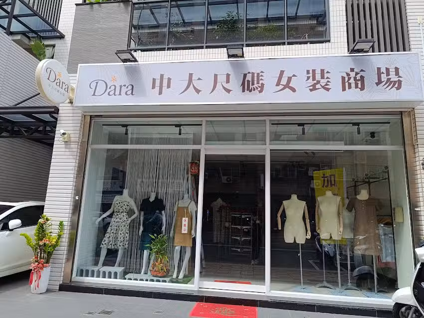 Dara加大尺碼女裝