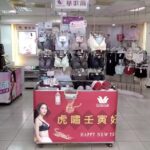 德美華歌爾內衣專門店