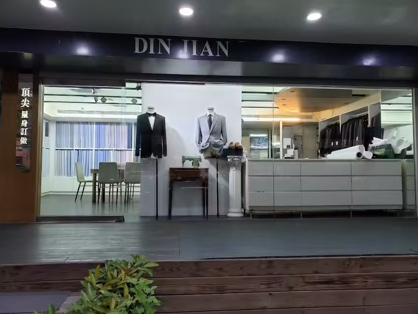 頂尖西服店 Din Jian Bespoke Suits
