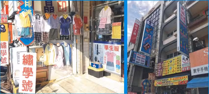 東港東興開鎖刻印學生服