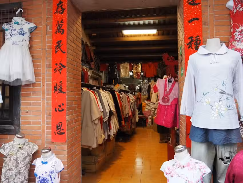 東昇服飾店(采麗坊)