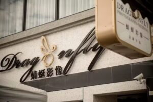 Dragonfly 蜻蜓影像婚紗 品藏幸福