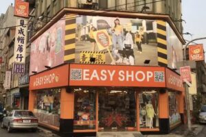 EASY SHOP苑裡天下店