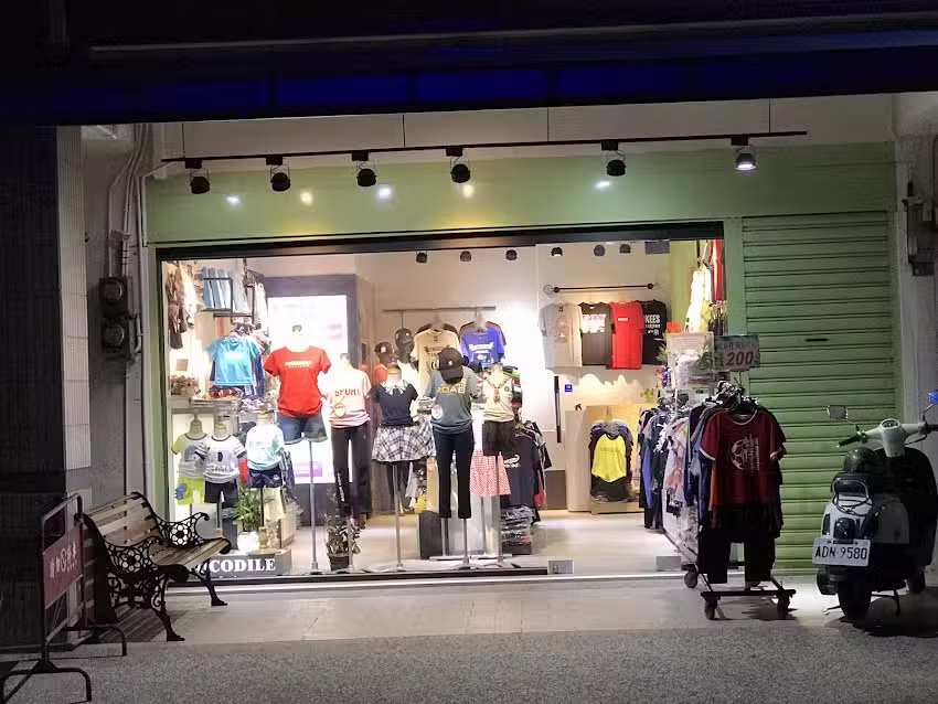 兒童村童裝親子服飾