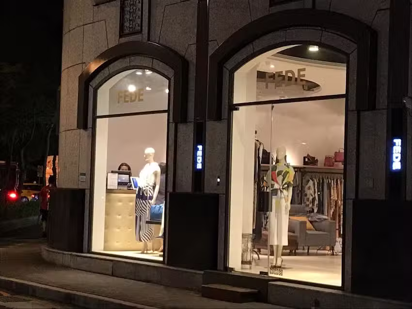 FEDE 歐洲精品服飾(光復店)