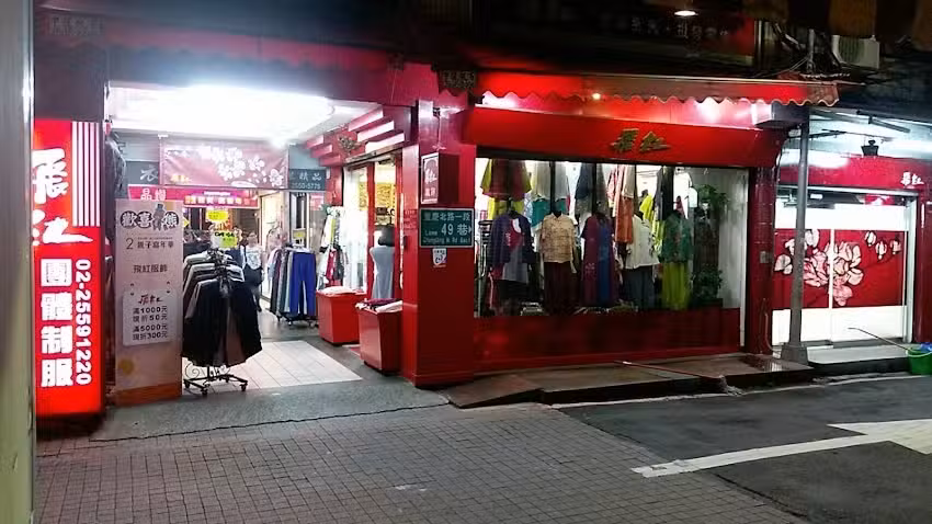 飛紅文創唐裝中國服飾（團體制服）