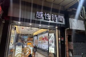 感性時間 Sensibility Time