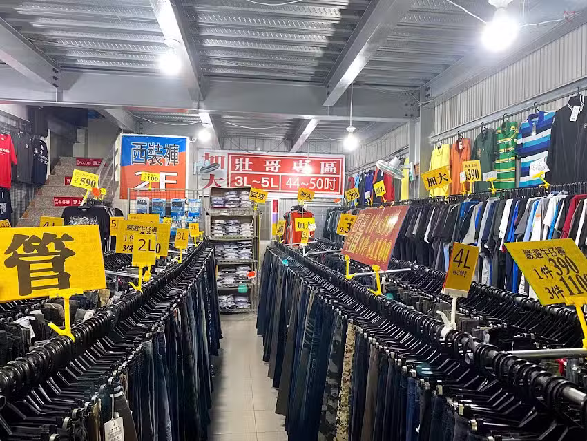 高田男飾湖內店（牛仔褲$200免費改長、冰絲衣褲、加大尺碼3L-5L）