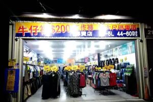 高田男飾永康中央店（牛仔褲$200免費改長、冰絲衣褲、加大尺碼3L-5L）