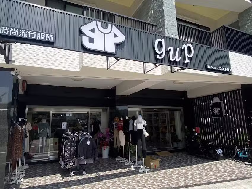 gup時尚流行服飾
