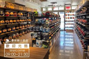 豪新安全帽部品專賣店