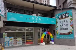 好孕到嬰兒用品店-桃園抓周寫真｜抓周道具租借｜爬行比賽｜推車汽座租借｜親子遊戲館