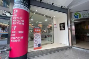 Hi-MART艾瑪特男女流行服飾-景美店