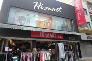 Hi-MART艾瑪特男女流行服飾-彰化店
