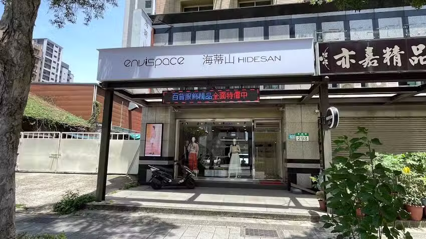 HIDESAN海蒂山林口店 &ndash; 女裝品牌服飾、女裝暢貨中心、女裝outlet