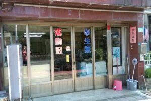 洪中商行(學生服，繡學號)