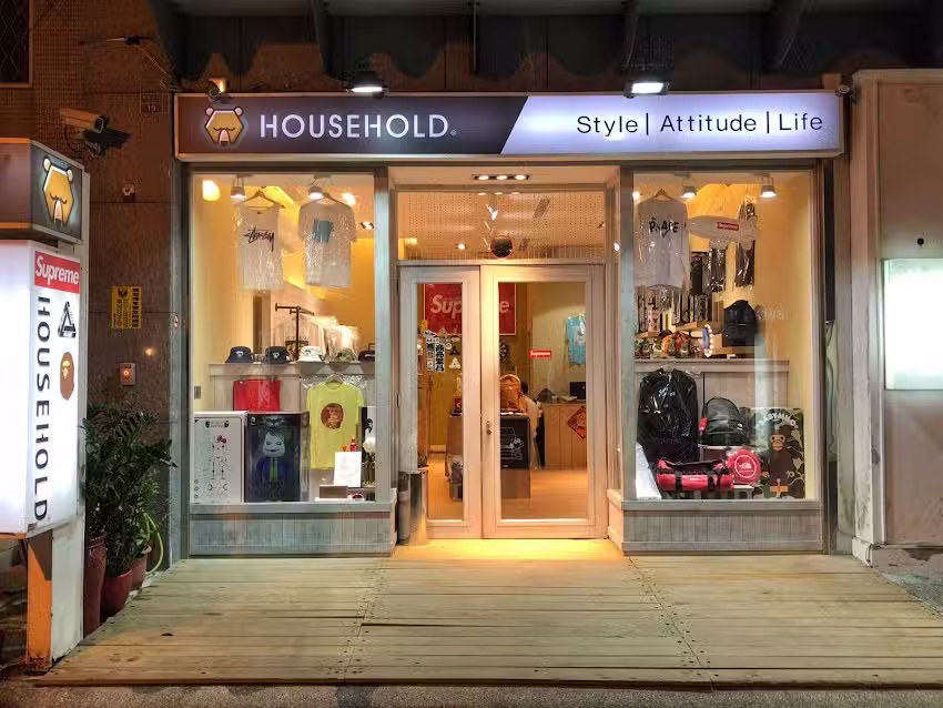 HOUSEHOLD 潮流服飾