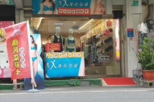 華歌爾高品專門店