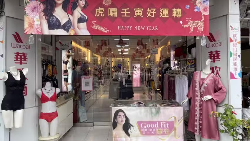 華歌爾內衣-巧芳專門店